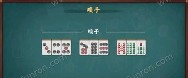 顺子示例
